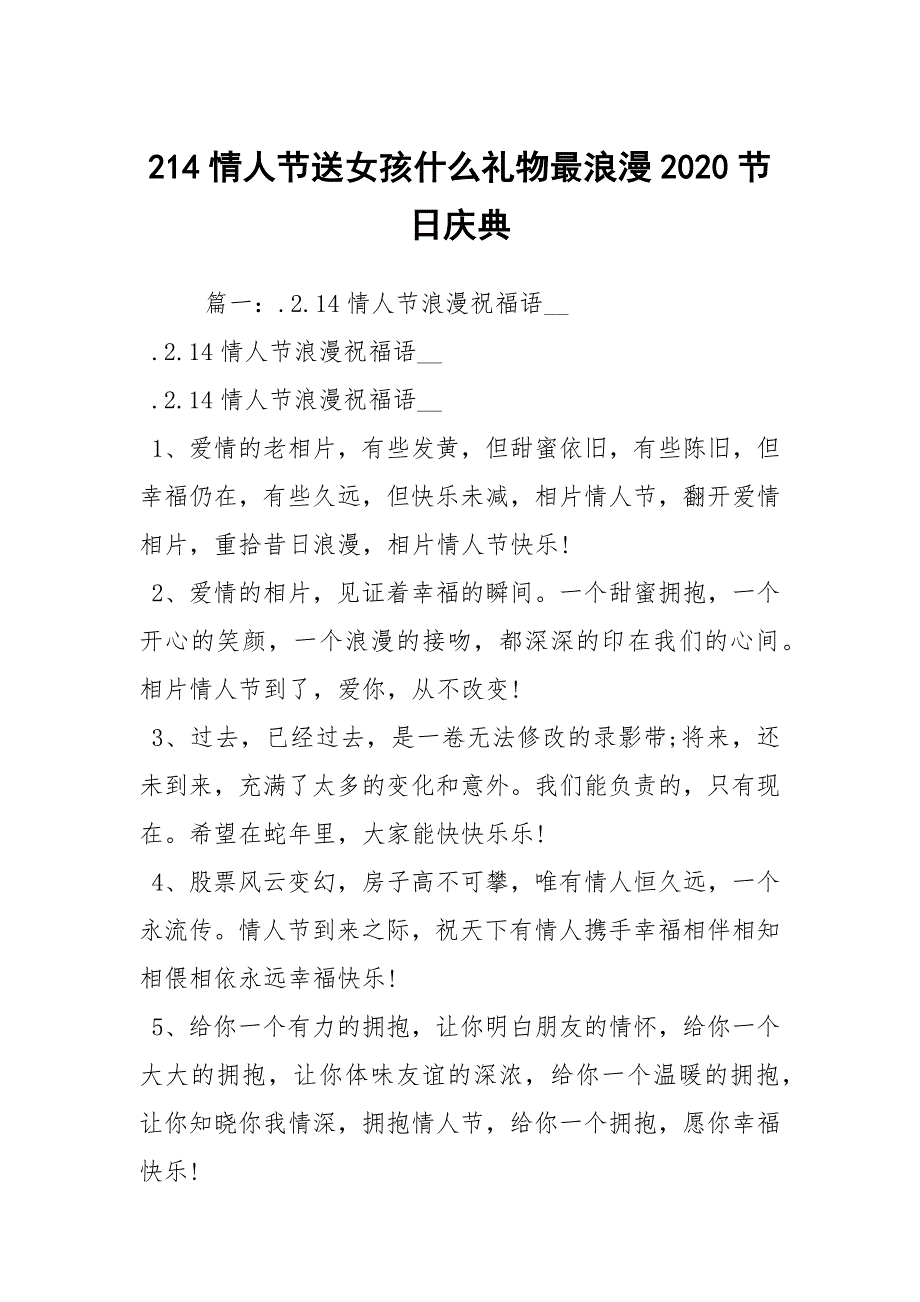 214情人节送女孩什么礼物最浪漫2020节日庆典_第1页