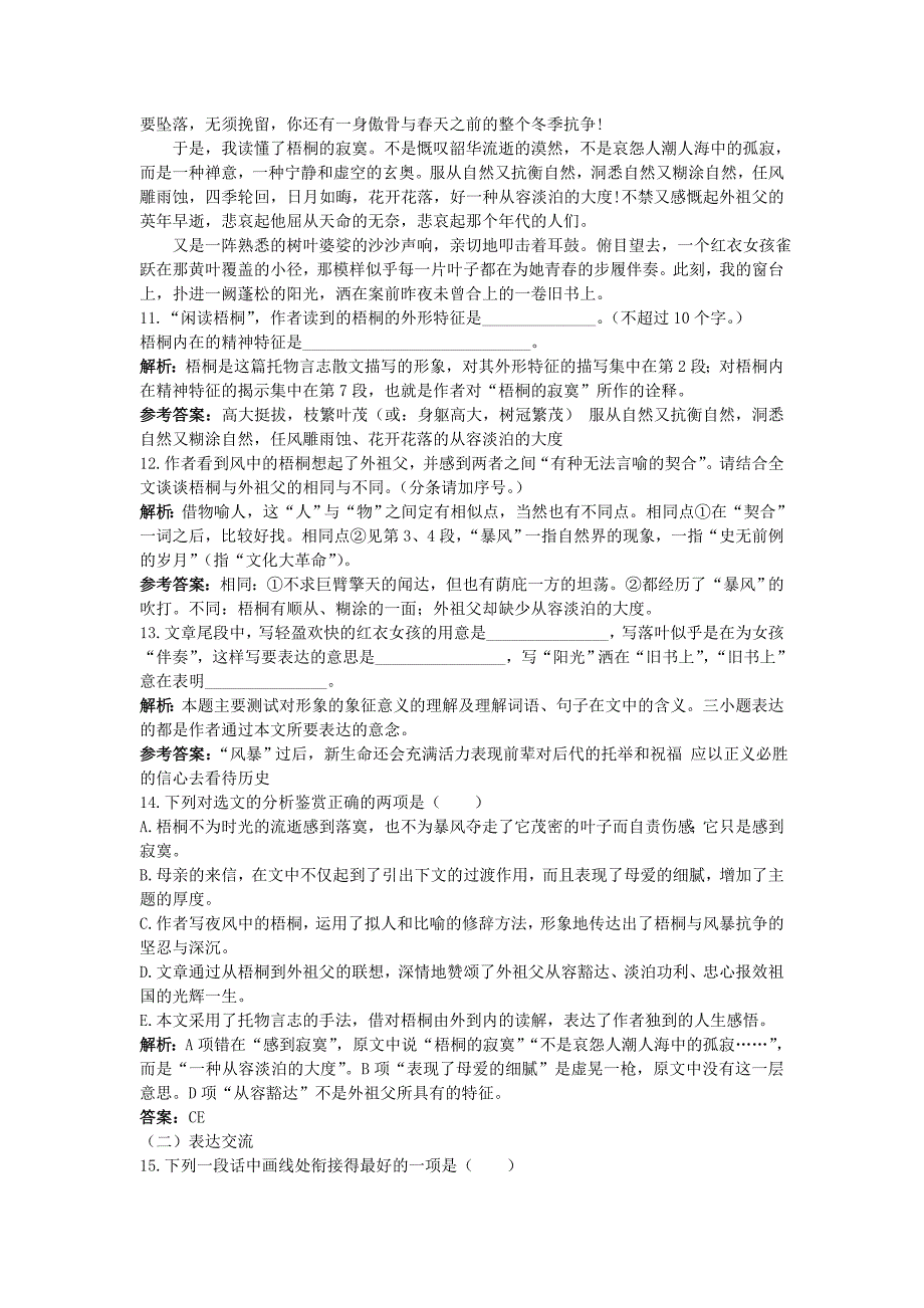 2022年高中语文 11.说“木叶”课后巩固 新人教版必修5_第4页