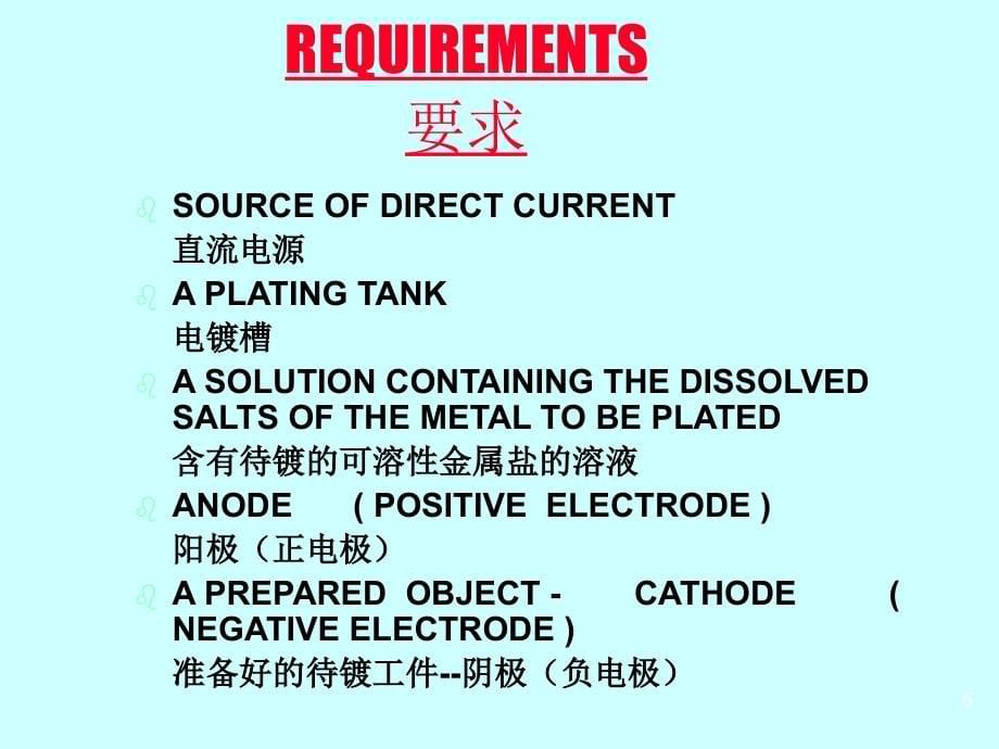 电镀基础知识培训_第5页