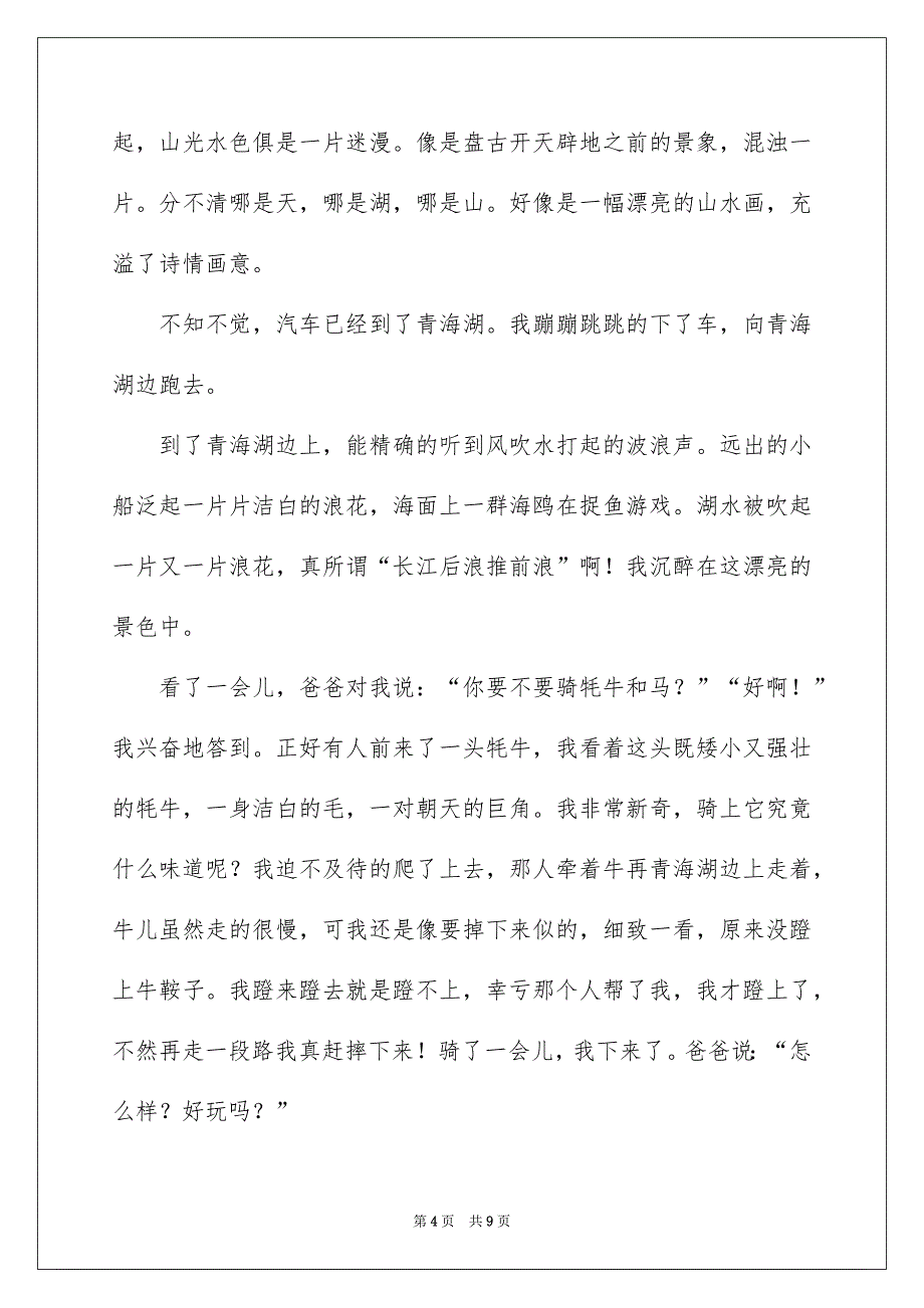 有关小学作文700字4篇_第4页