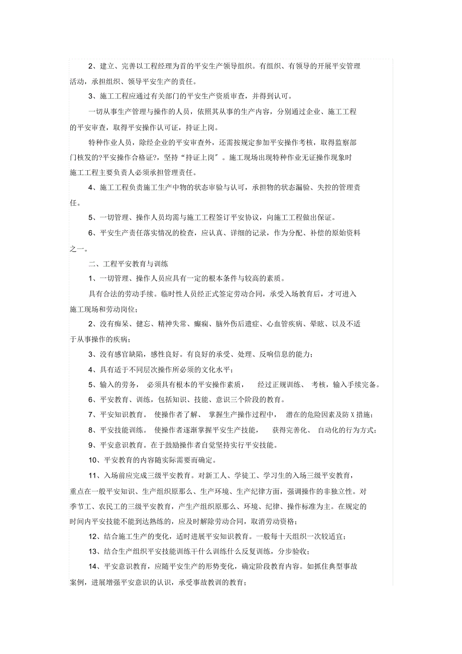 装饰装修安全施工措施_第3页