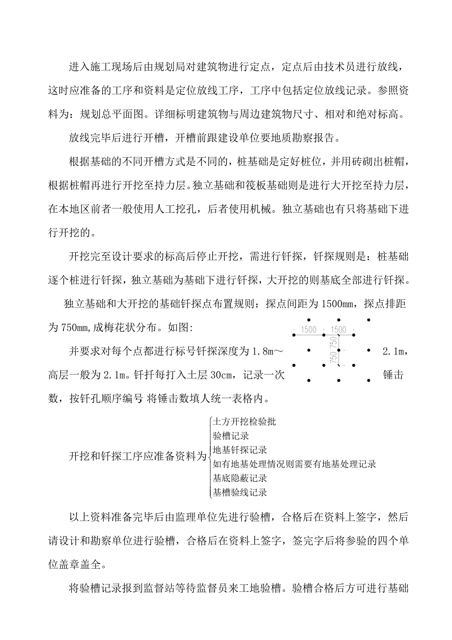 资料员入门手册基础分部_第3页