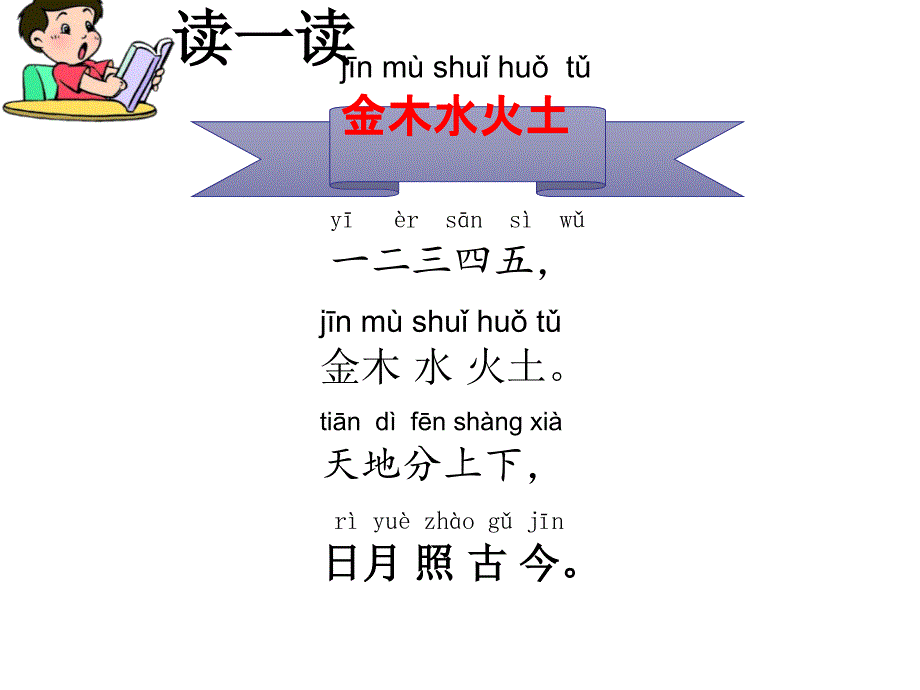 小学一年级古诗_第1页