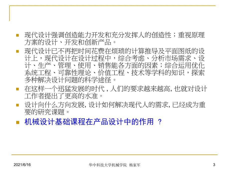 机械设计介绍_第3页