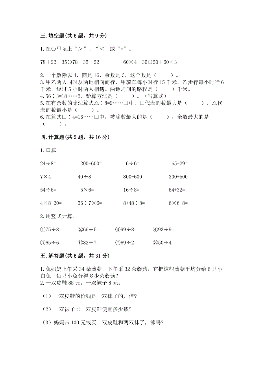 北师大版三年级数学上册期末测试卷附答案(综合题).docx_第2页