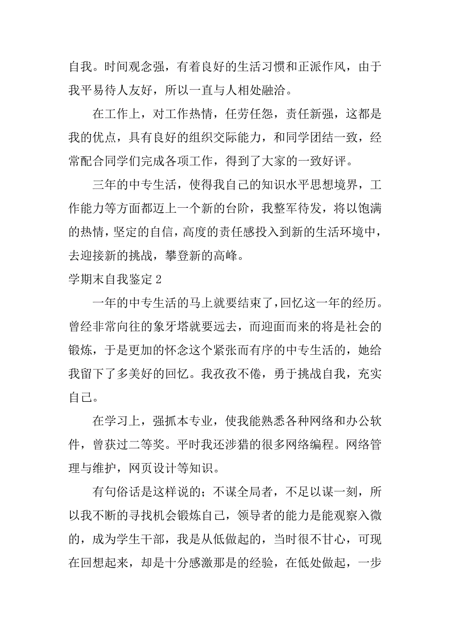 学期末自我鉴定(汇编15篇)（学期末自我鉴定100字）_第2页