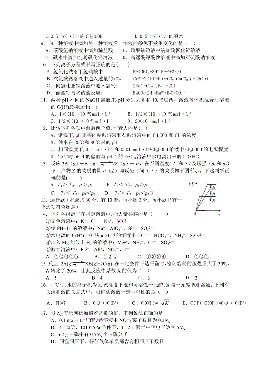 湖州中学高二第一学期化学期中考试_第2页