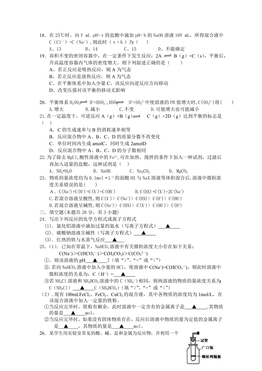 湖州中学高二第一学期化学期中考试_第3页