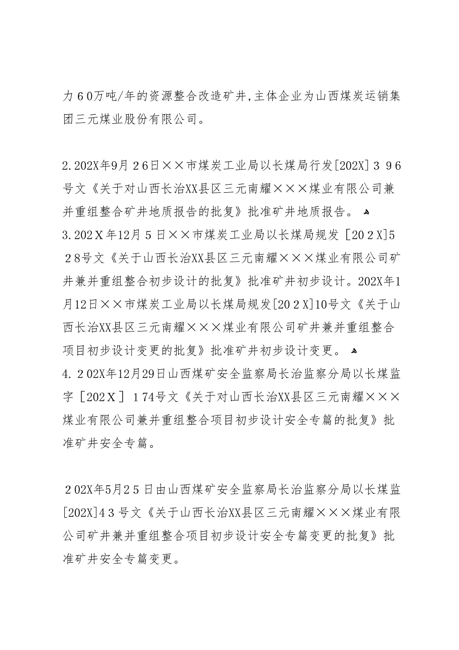 煤矿安全设施竣工验收的材料_第3页