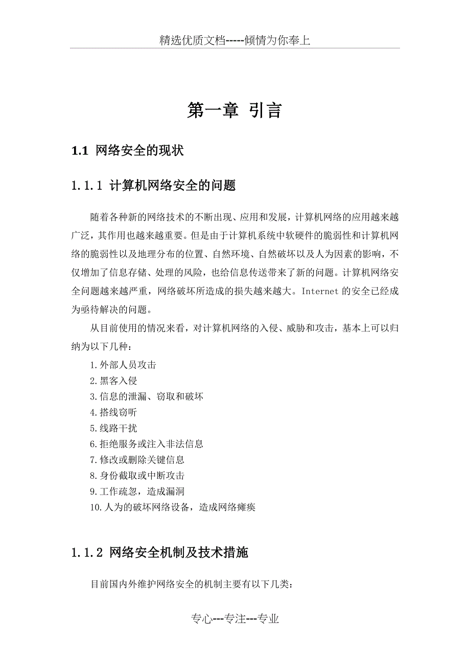 网络嗅探工具wireshark在网络安全中的应用共33页_第4页