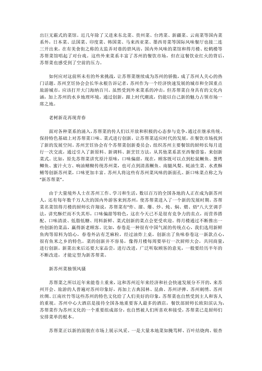 苏帮菜历史简介.doc_第3页