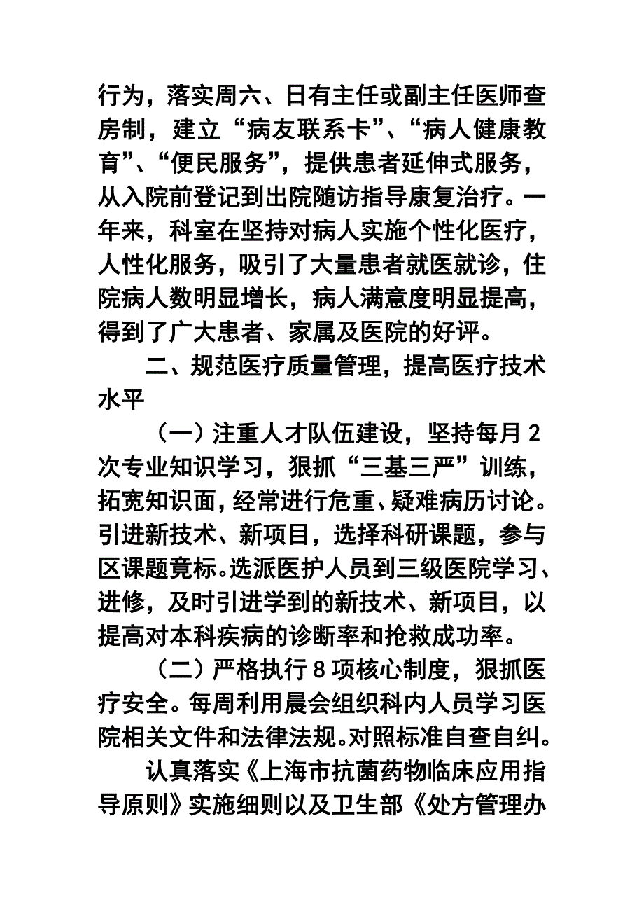 2015年医院呼吸内科年终工作总结及2016年工作计划.doc_第2页