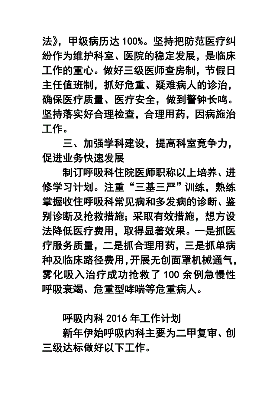 2015年医院呼吸内科年终工作总结及2016年工作计划.doc_第3页