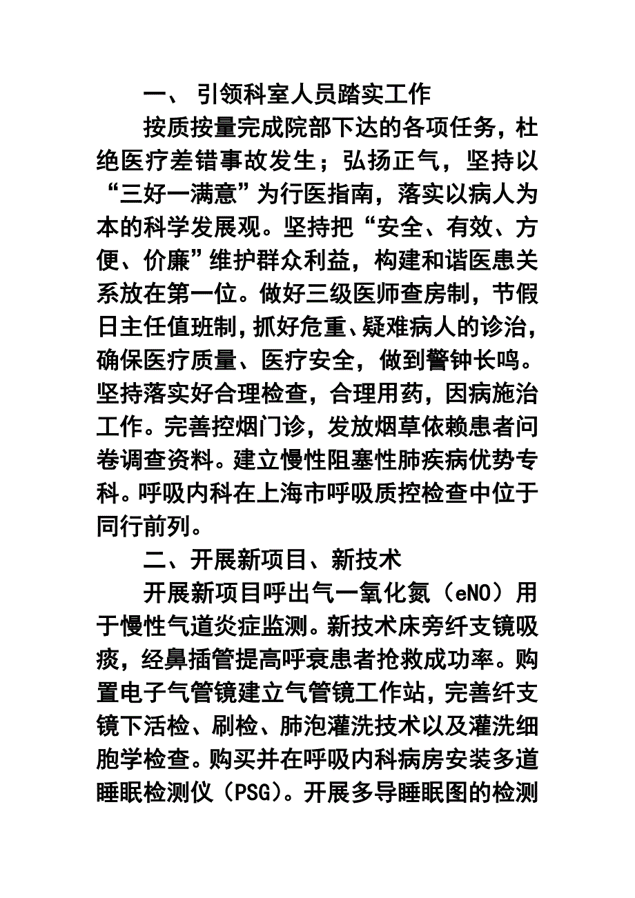 2015年医院呼吸内科年终工作总结及2016年工作计划.doc_第4页