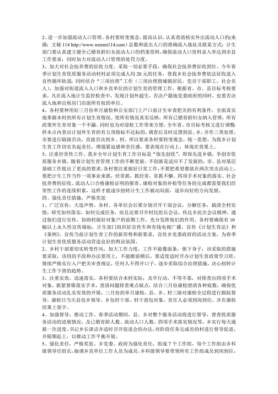 乡长计划生育优质服务活动动员会上的讲话_第2页