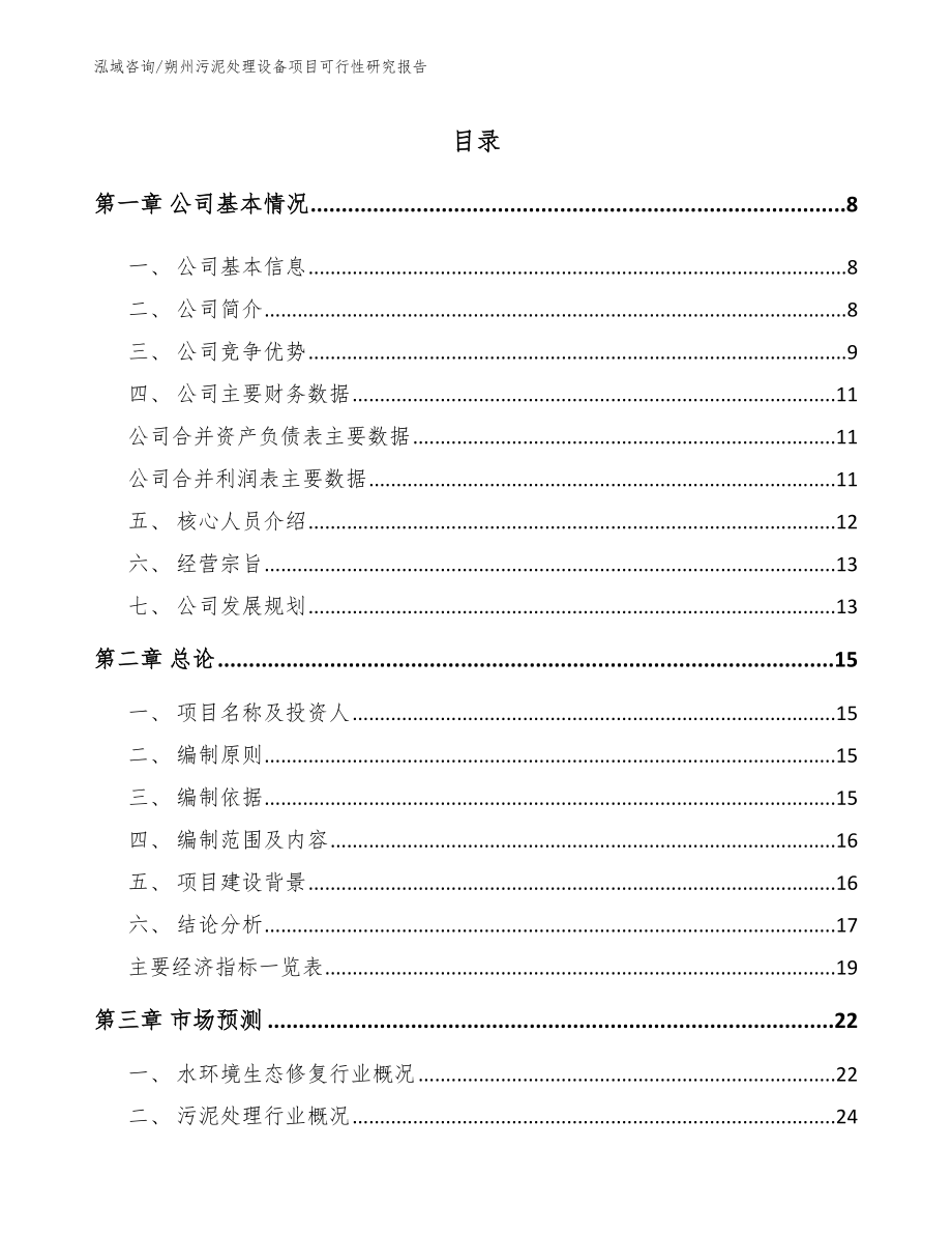 朔州污泥处理设备项目可行性研究报告_第1页