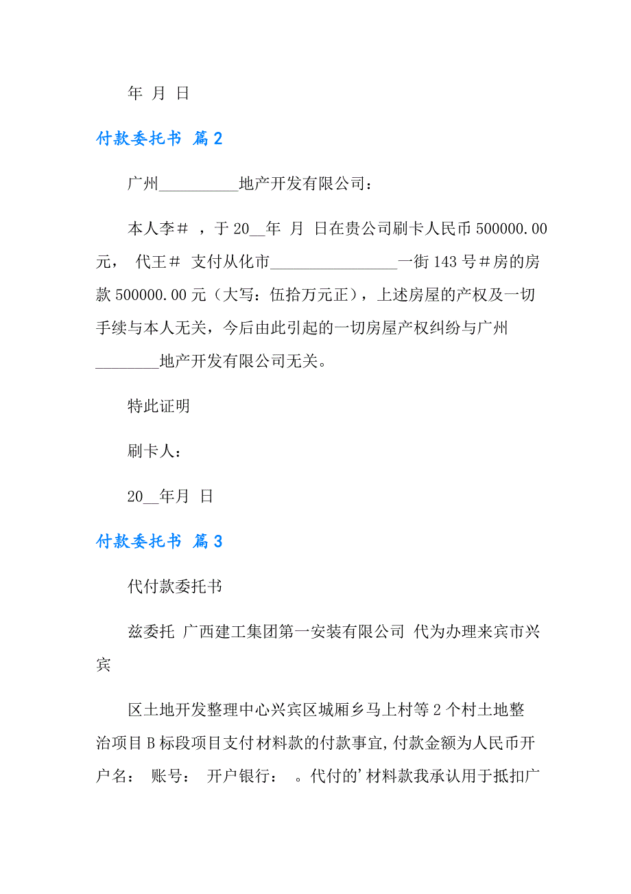 2022年实用的付款委托书三篇_第2页