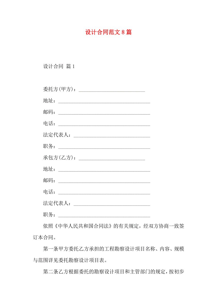 设计合同范文8篇_第1页