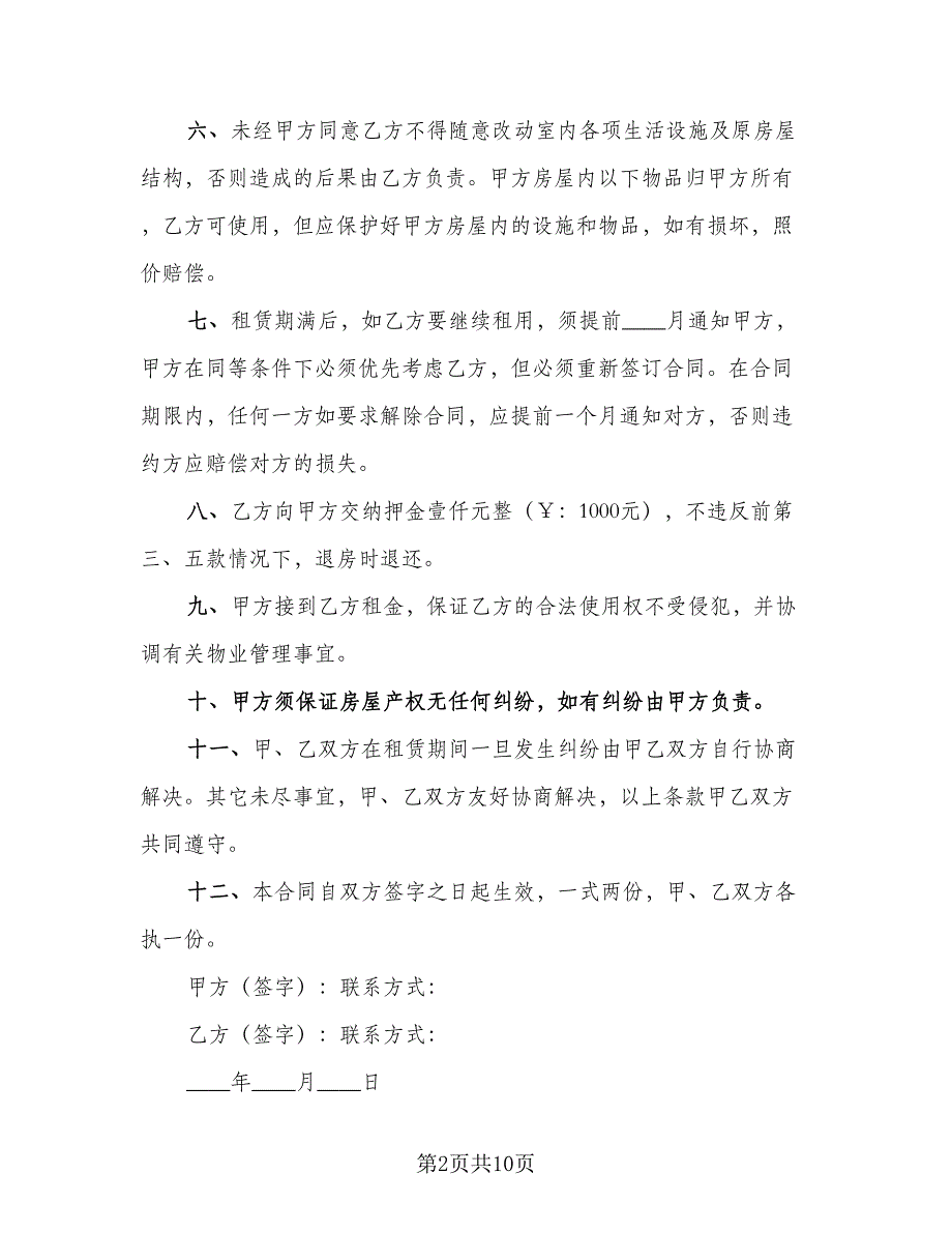 有关公司租赁合同模板（四篇）.doc_第2页