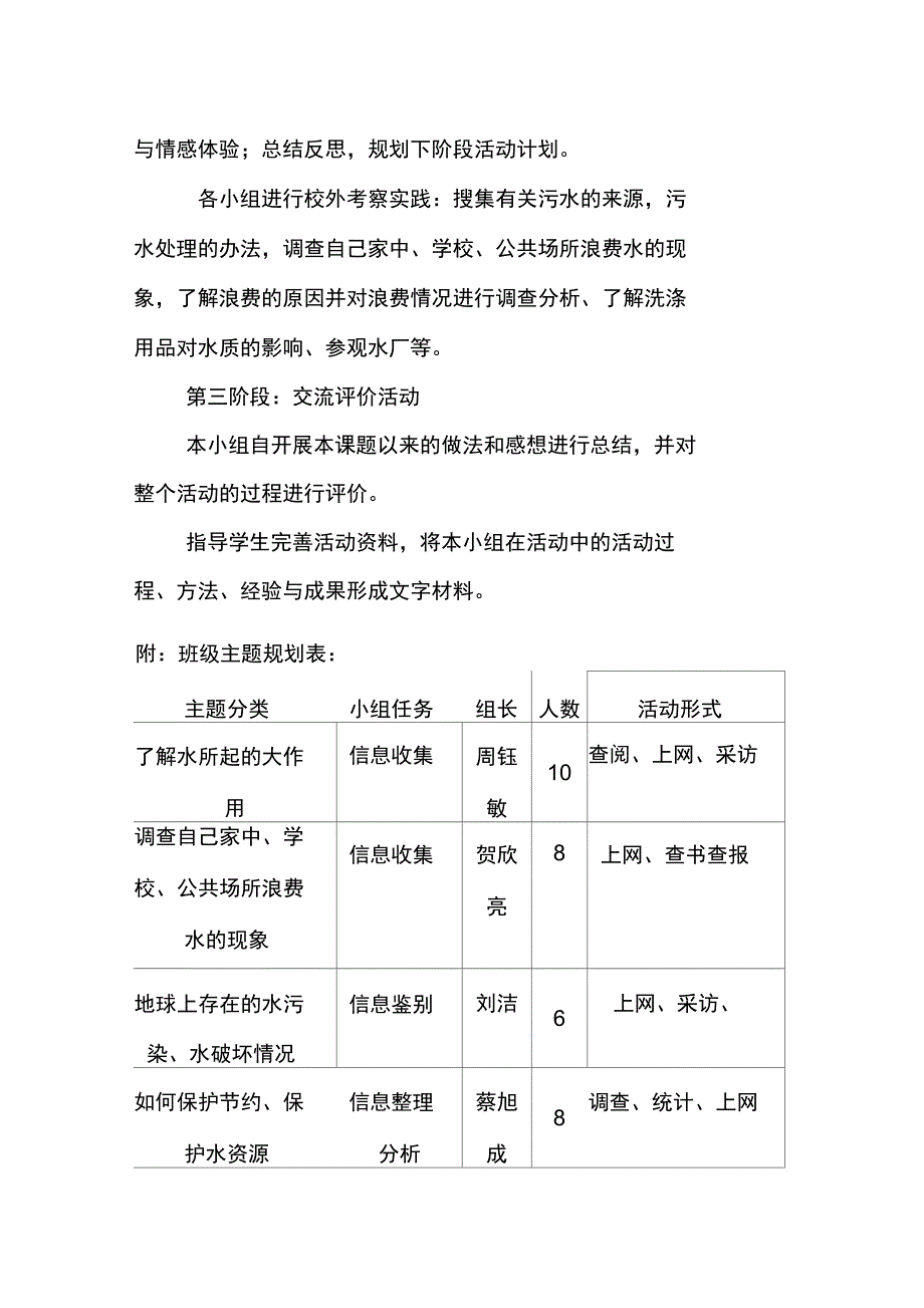 《节约用水-珍惜水资源》综合实践活动结题方案_第3页