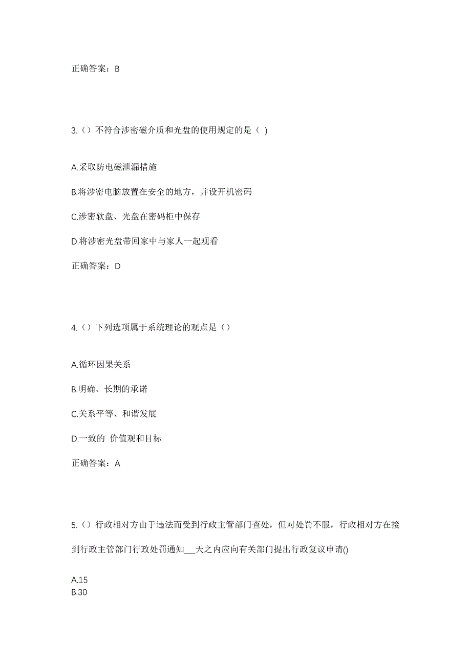 2023年四川省凉山州美姑县候古莫镇普各洛村社区工作人员考试模拟题含答案_第2页