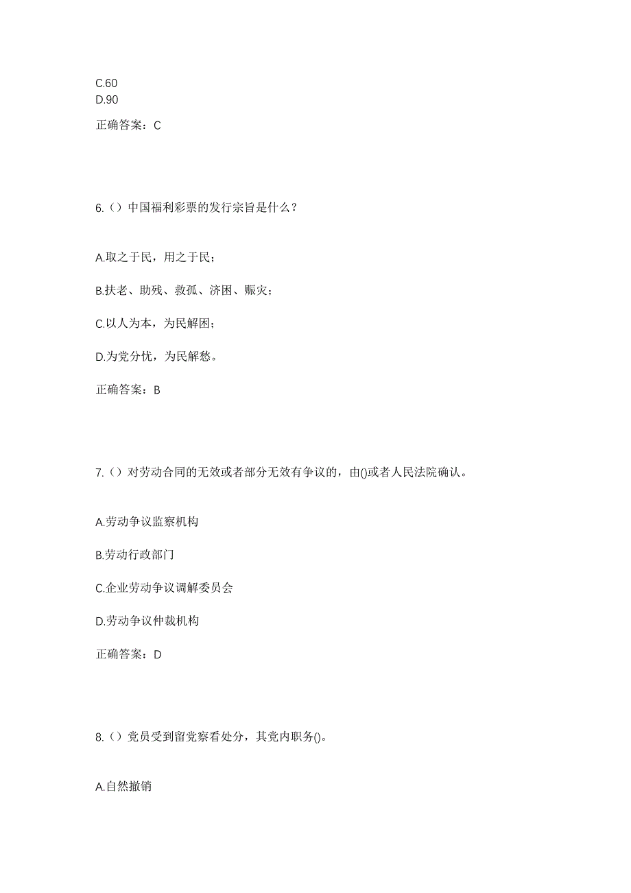 2023年四川省凉山州美姑县候古莫镇普各洛村社区工作人员考试模拟题含答案_第3页