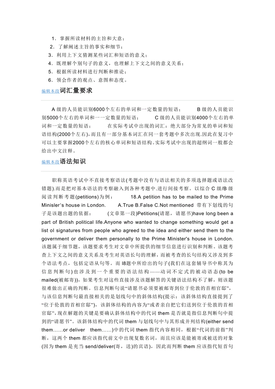 2013年全国专业技术人员职称外语等级统一考试内容.doc_第3页