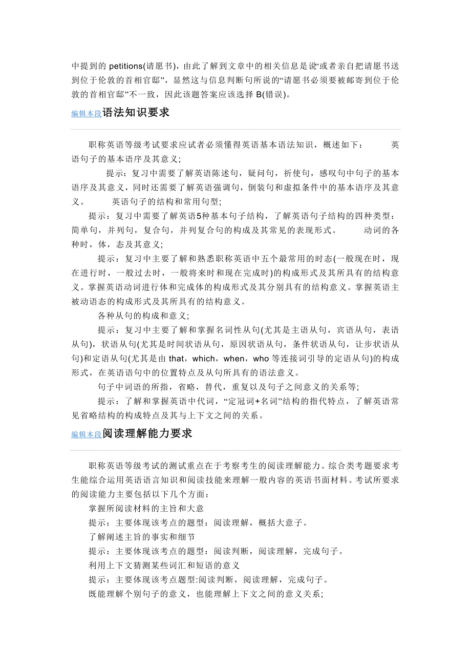 2013年全国专业技术人员职称外语等级统一考试内容.doc_第4页