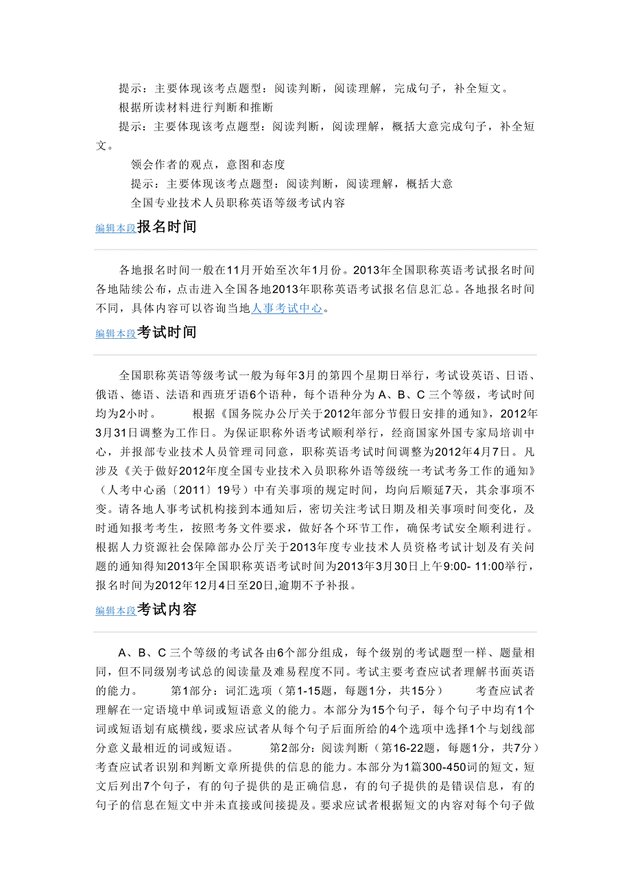 2013年全国专业技术人员职称外语等级统一考试内容.doc_第5页