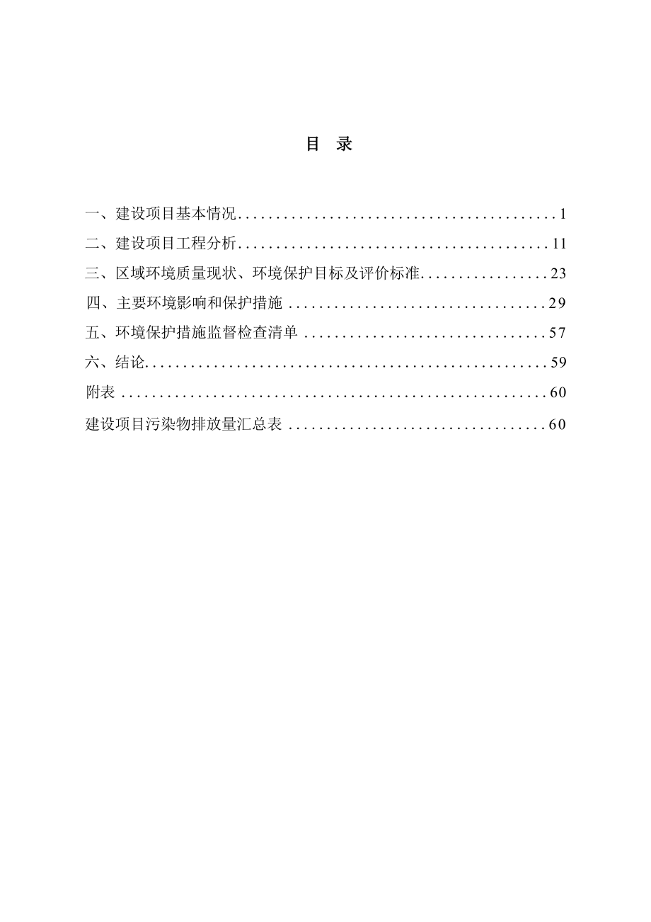 广西加辉建材有限公司年处理80万吨石英砂项目环境影响报告表.docx_第4页