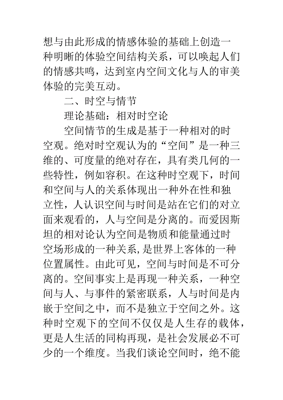 地域视角审视室内设计.docx_第2页