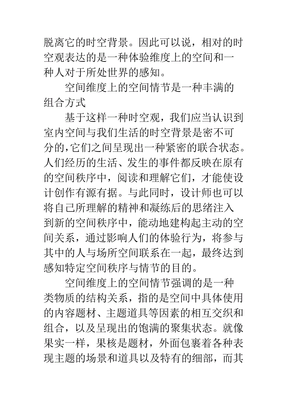 地域视角审视室内设计.docx_第3页