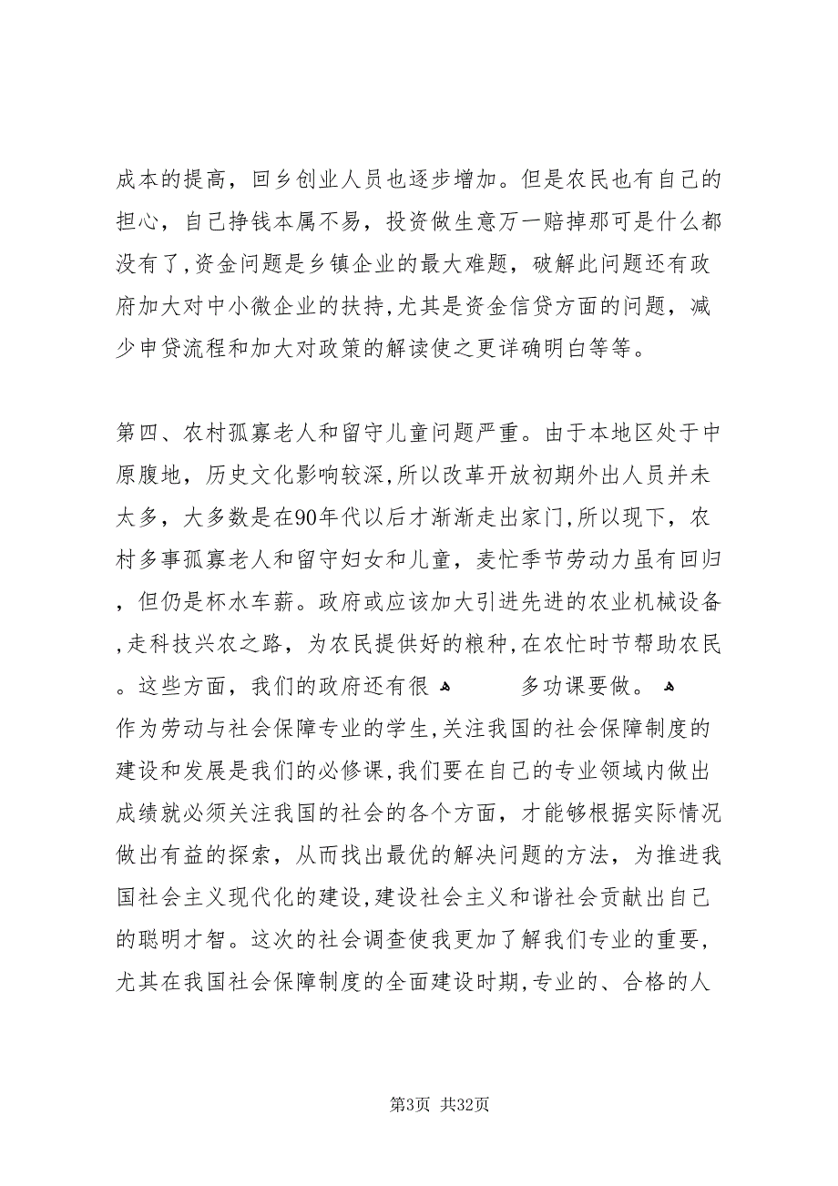 关于农村劳动力转移状况的调查的总结2_第3页