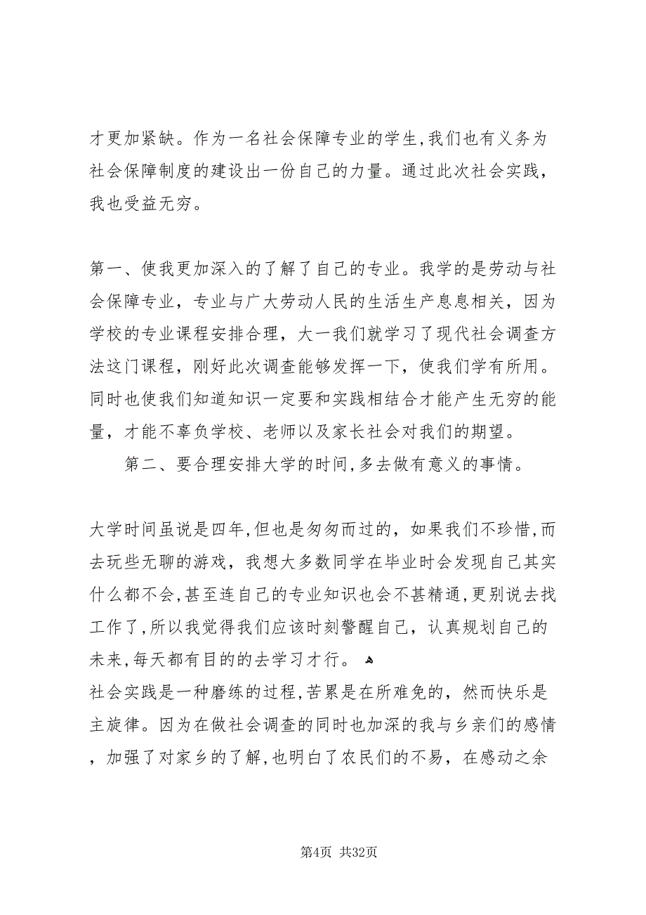 关于农村劳动力转移状况的调查的总结2_第4页