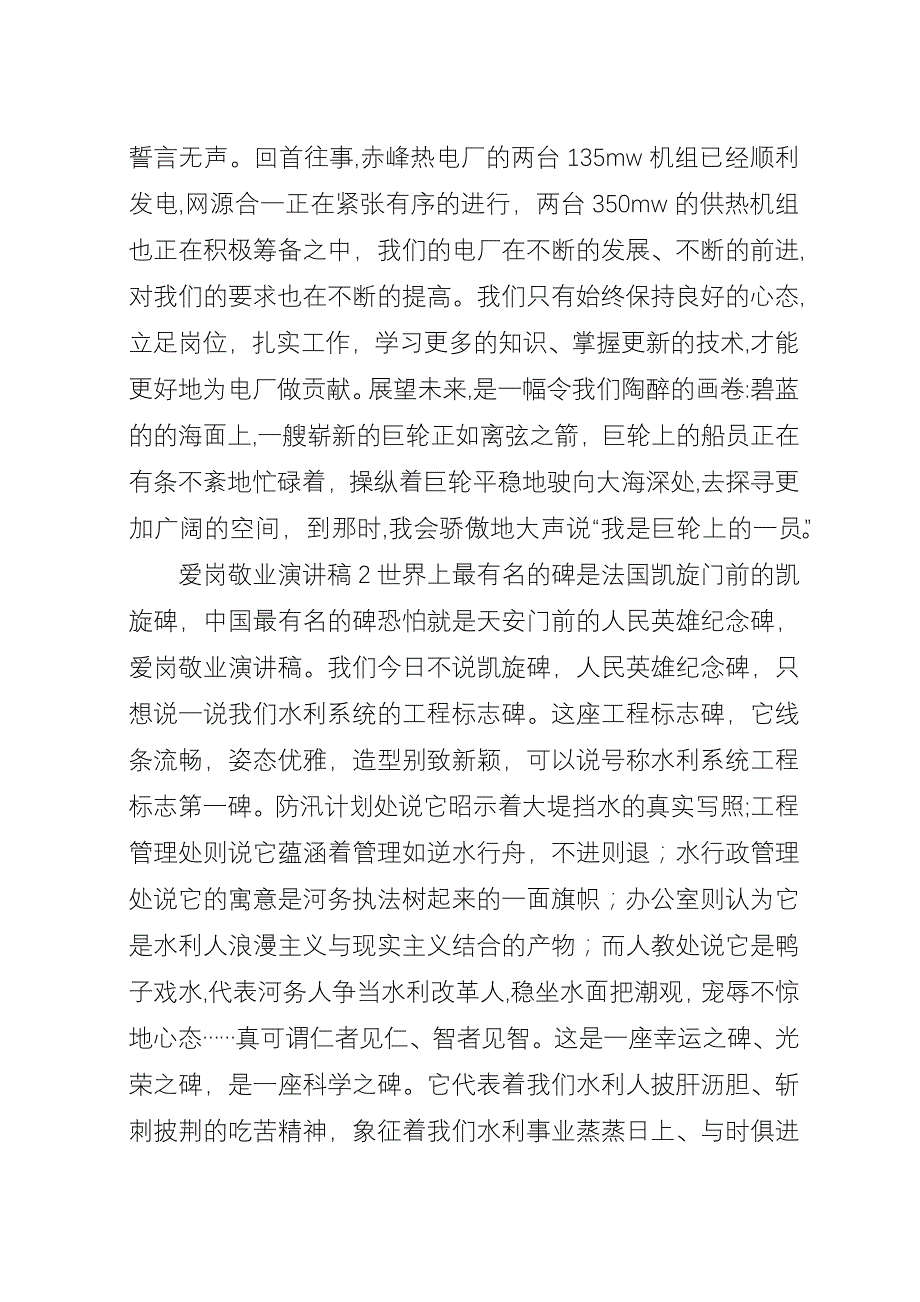 关于爱岗和敬业演讲稿.docx_第2页
