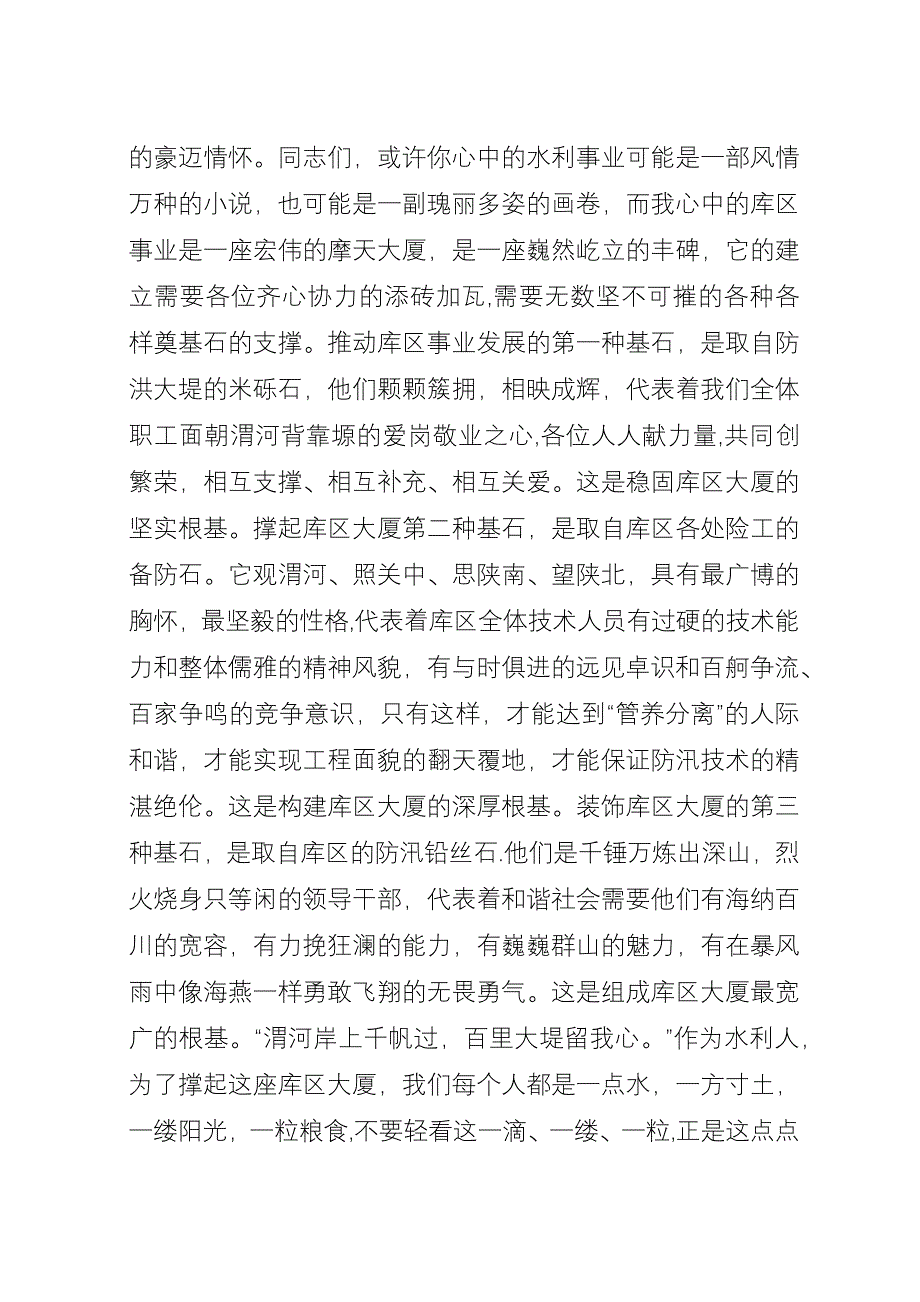 关于爱岗和敬业演讲稿.docx_第3页