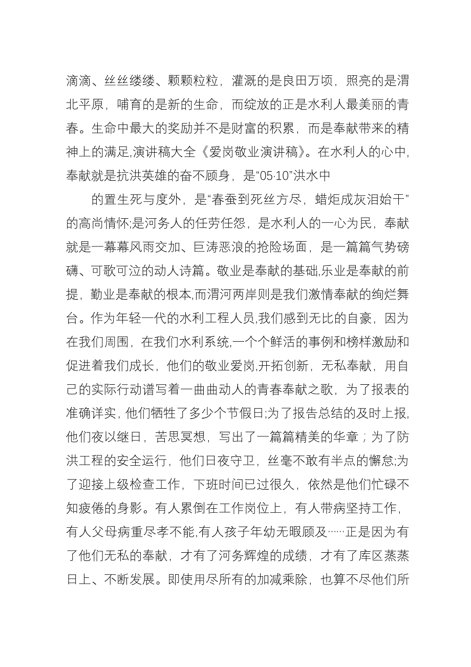 关于爱岗和敬业演讲稿.docx_第4页