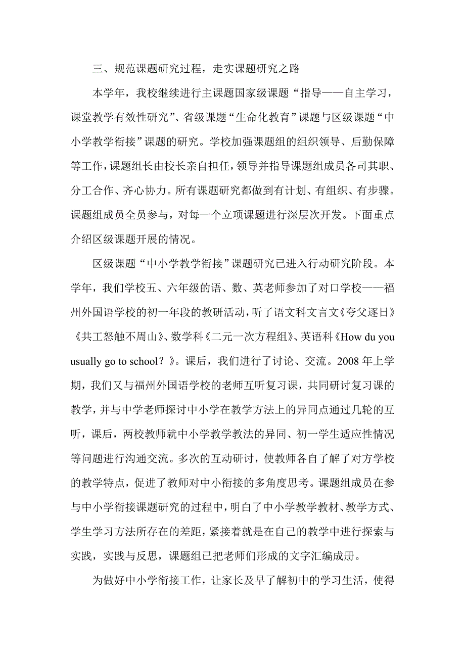 小学（）第二学期教研工作总结_第4页