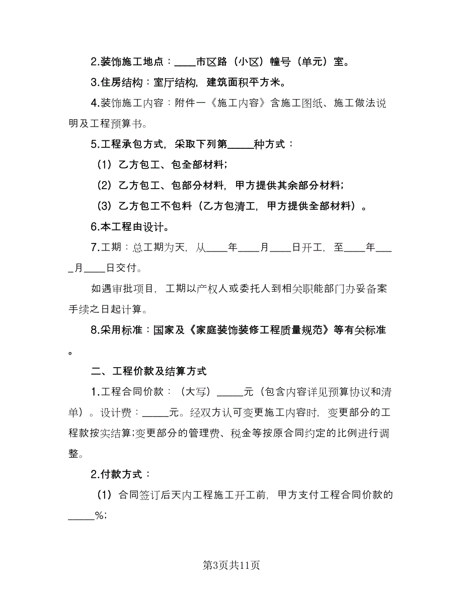 装修协议书（三篇）.doc_第3页