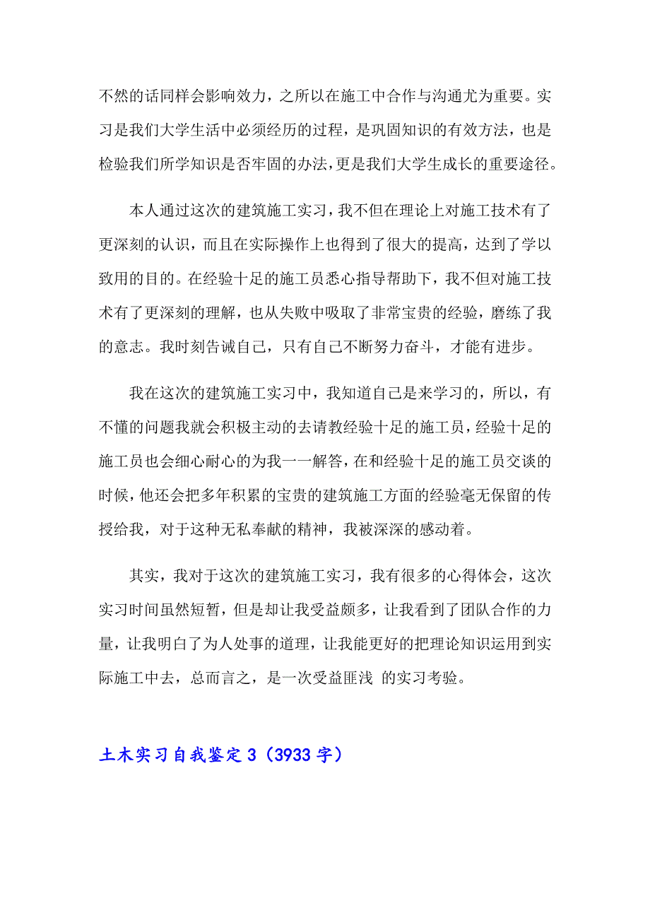 土木实习自我鉴定集锦15篇_第3页