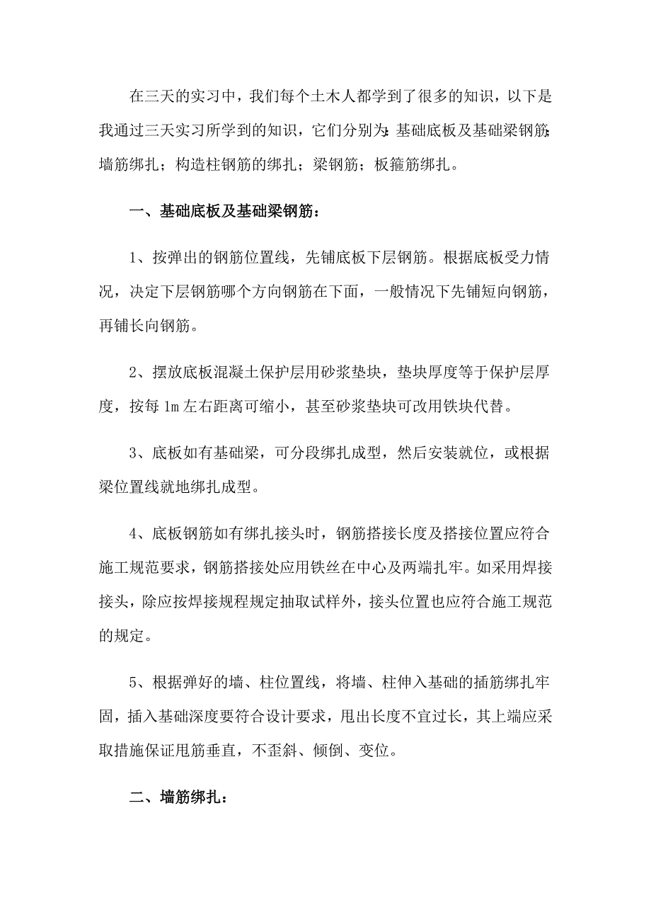 土木实习自我鉴定集锦15篇_第4页