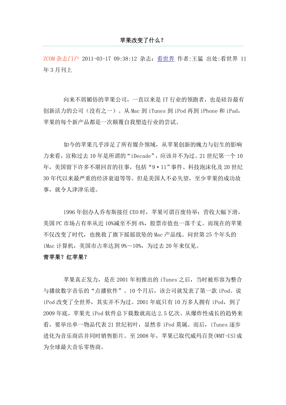 苹果改变了什么.doc_第1页