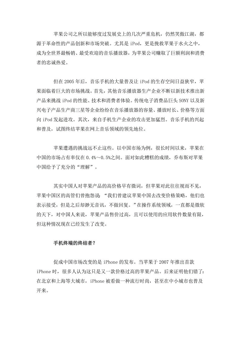 苹果改变了什么.doc_第2页