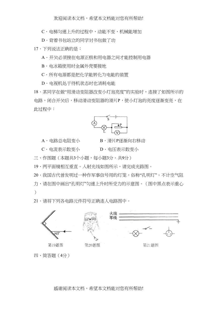 2022年辽宁省营口市初中毕业生学业考试初中物理_第4页