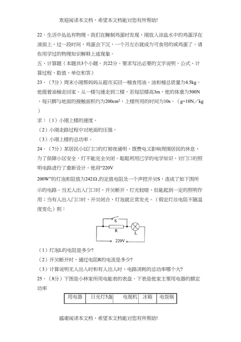 2022年辽宁省营口市初中毕业生学业考试初中物理_第5页