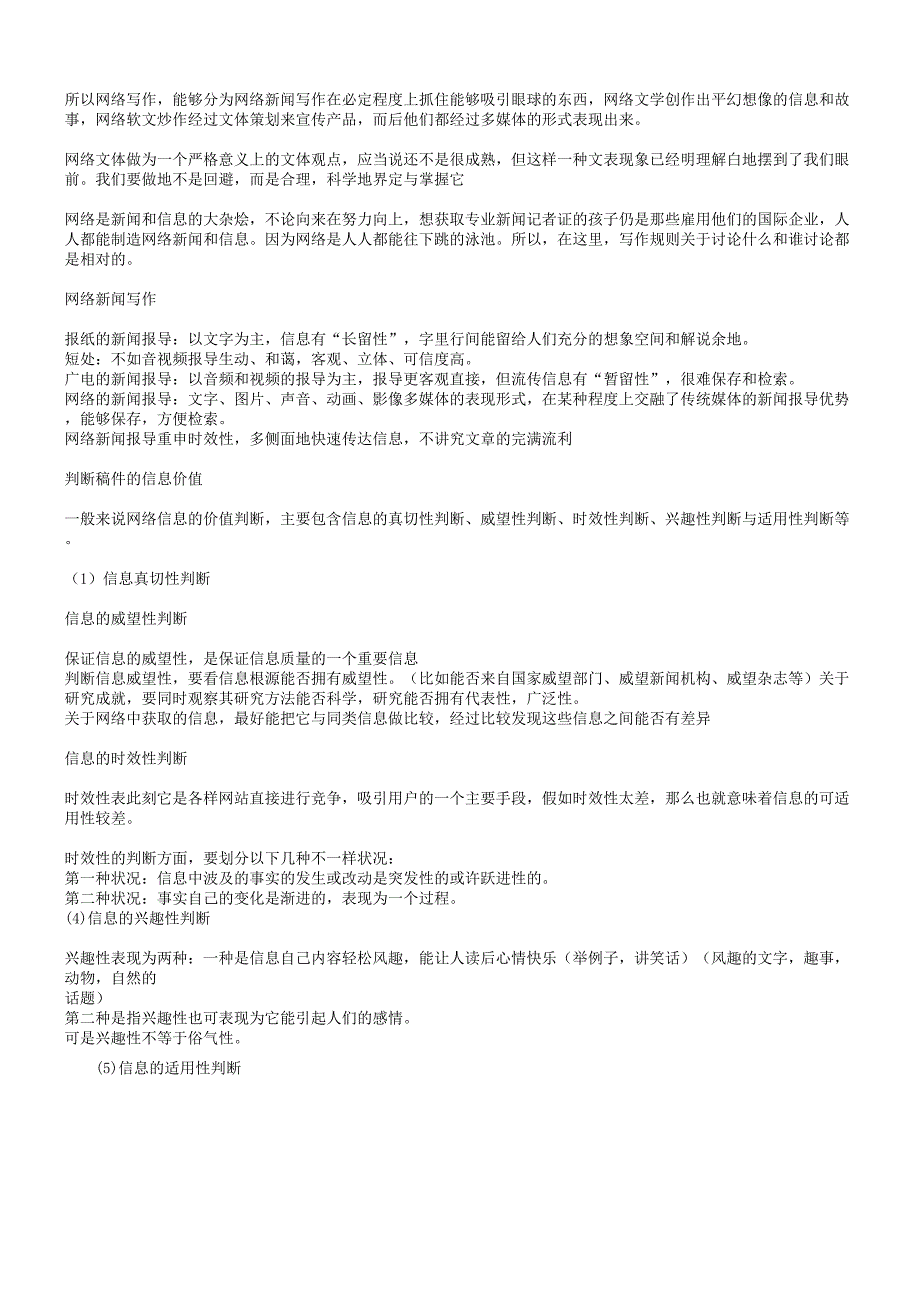 新媒体写作复习资料.docx_第2页