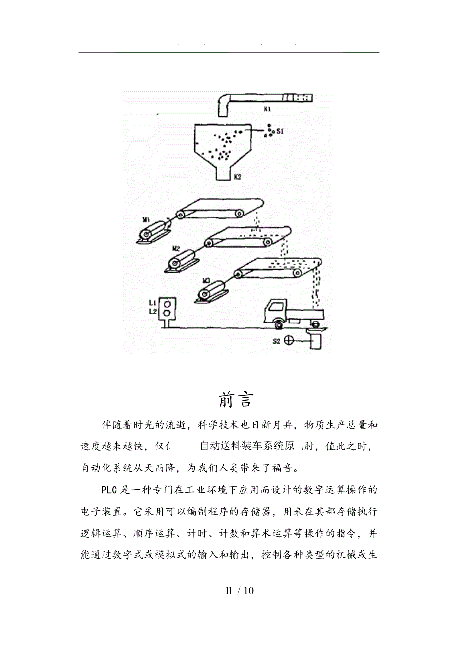 PLC大型作业自动送料装车系统方案_第3页