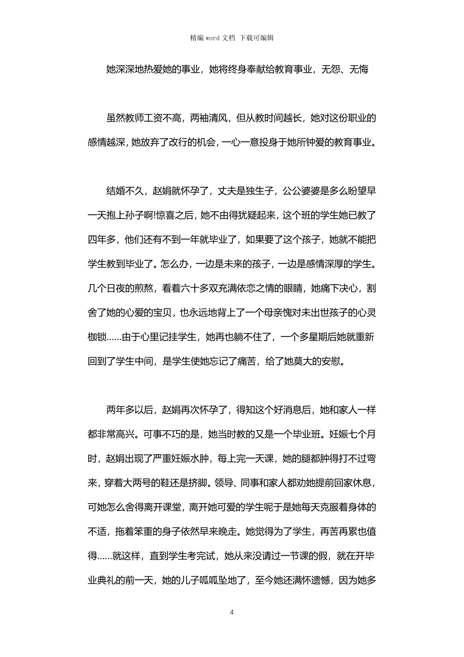 2021年小学优秀教师事迹材料_第4页