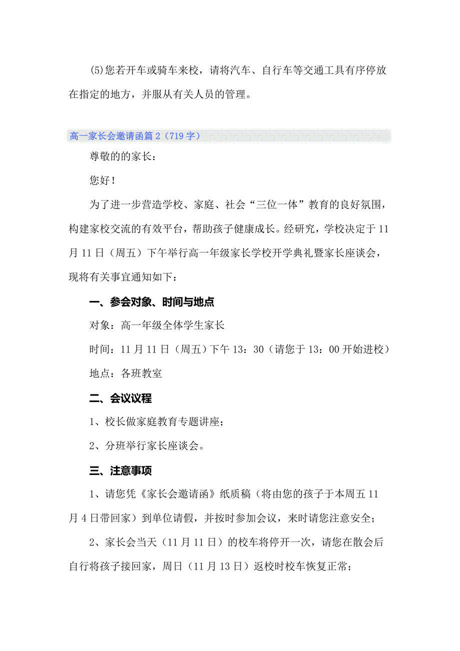 2022年高一家长会邀请函4篇_第2页