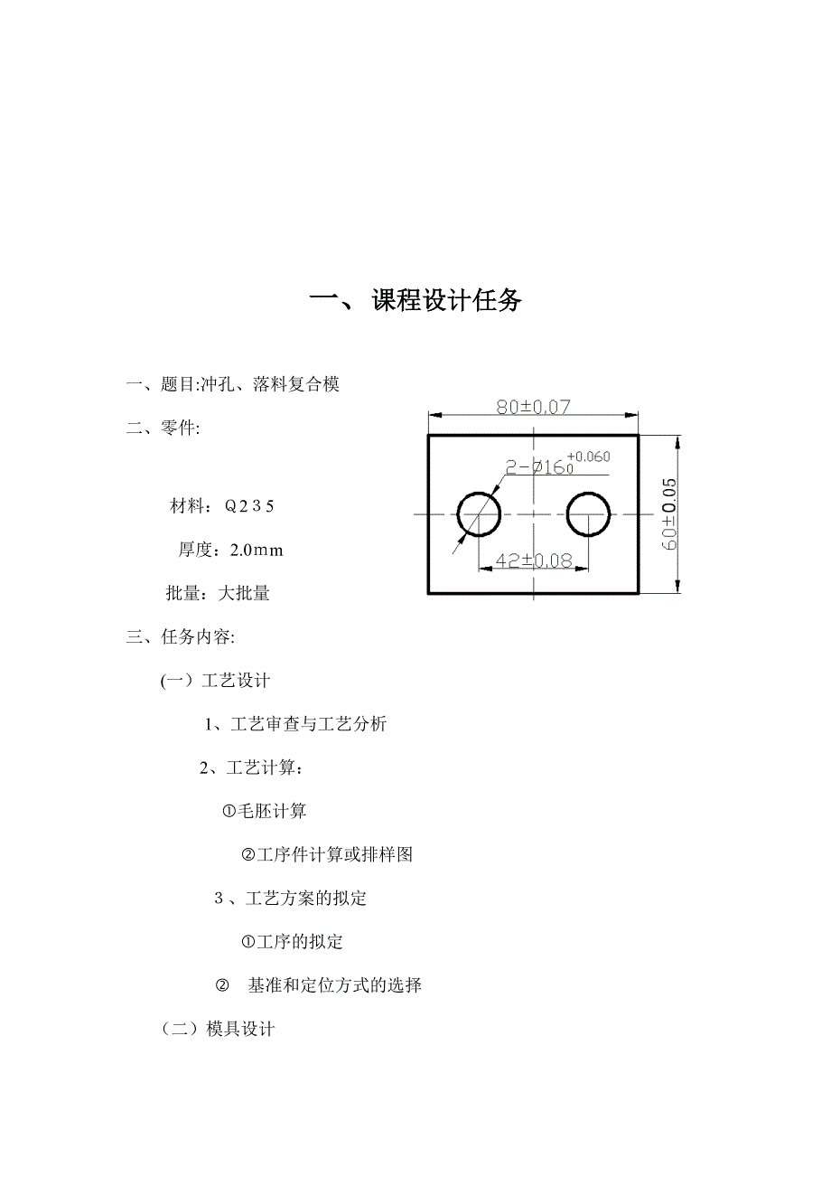 冲压模具设计-冲裁模_第2页